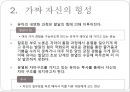 [정신분석적 대상관계 가족치료이론] 기원 및 주요인물, 가족치료 이론 기초분석, 가족치료 이론 분석, 역기능의 가족관계, 주요개념, 가족치료 목표 및 방법.pptx 46페이지