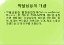 [청소년 문제] 약물 관련 장애, 인터넷 중독 상담 - 청소년 약물남용, 청소년 흡연, 청소년 인터넷 중독 문제 상담, 청소년 문제 극복방안.pptx 5페이지