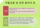 [청소년 문제] 약물 관련 장애, 인터넷 중독 상담 - 청소년 약물남용, 청소년 흡연, 청소년 인터넷 중독 문제 상담, 청소년 문제 극복방안.pptx 10페이지