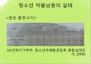 [청소년 문제] 약물 관련 장애, 인터넷 중독 상담 - 청소년 약물남용, 청소년 흡연, 청소년 인터넷 중독 문제 상담, 청소년 문제 극복방안.pptx 14페이지