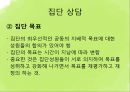[청소년 문제] 약물 관련 장애, 인터넷 중독 상담 - 청소년 약물남용, 청소년 흡연, 청소년 인터넷 중독 문제 상담, 청소년 문제 극복방안.pptx 34페이지