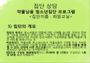[청소년 문제] 약물 관련 장애, 인터넷 중독 상담 - 청소년 약물남용, 청소년 흡연, 청소년 인터넷 중독 문제 상담, 청소년 문제 극복방안.pptx 35페이지