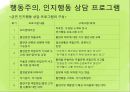 [청소년 문제] 약물 관련 장애, 인터넷 중독 상담 - 청소년 약물남용, 청소년 흡연, 청소년 인터넷 중독 문제 상담, 청소년 문제 극복방안.pptx 58페이지