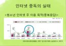 [청소년 문제] 약물 관련 장애, 인터넷 중독 상담 - 청소년 약물남용, 청소년 흡연, 청소년 인터넷 중독 문제 상담, 청소년 문제 극복방안.pptx 63페이지