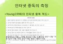 [청소년 문제] 약물 관련 장애, 인터넷 중독 상담 - 청소년 약물남용, 청소년 흡연, 청소년 인터넷 중독 문제 상담, 청소년 문제 극복방안.pptx 68페이지