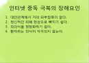 [청소년 문제] 약물 관련 장애, 인터넷 중독 상담 - 청소년 약물남용, 청소년 흡연, 청소년 인터넷 중독 문제 상담, 청소년 문제 극복방안.pptx 73페이지