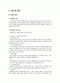 [영화 말아톤(Marathon) 속 발달장애와 가족치료] 영화 말아톤 속 발달장애 사례소개, 발달장애 영화, 말아톤 발달장애 분석 4페이지