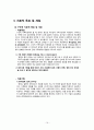 [영화 말아톤(Marathon) 속 발달장애와 가족치료] 영화 말아톤 속 발달장애 사례소개, 발달장애 영화, 말아톤 발달장애 분석 19페이지