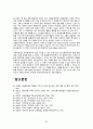 [영화 말아톤(Marathon) 속 발달장애와 가족치료] 영화 말아톤 속 발달장애 사례소개, 발달장애 영화, 말아톤 발달장애 분석 32페이지