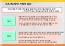 [발달장애] 섭식장애, 정신분열증, 자폐와 아스퍼거 장애, 사회적 이야기 시행 기법, 사회적 이야기의 설계, 프로그램 설계, 아동과 청소년 스트레스 원인, 증상, 문제점, 치료방안.pptx
 16페이지
