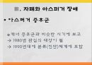 [발달장애] 섭식장애, 정신분열증, 자폐와 아스퍼거 장애, 사회적 이야기 시행 기법, 사회적 이야기의 설계, 프로그램 설계, 아동과 청소년 스트레스 원인, 증상, 문제점, 치료방안.pptx
 33페이지