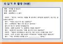 [발달장애] 섭식장애, 정신분열증, 자폐와 아스퍼거 장애, 사회적 이야기 시행 기법, 사회적 이야기의 설계, 프로그램 설계, 아동과 청소년 스트레스 원인, 증상, 문제점, 치료방안.pptx
 61페이지