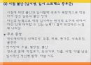 [발달장애] 섭식장애, 정신분열증, 자폐와 아스퍼거 장애, 사회적 이야기 시행 기법, 사회적 이야기의 설계, 프로그램 설계, 아동과 청소년 스트레스 원인, 증상, 문제점, 치료방안.pptx
 67페이지