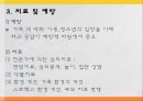 [발달장애] 섭식장애, 정신분열증, 자폐와 아스퍼거 장애, 사회적 이야기 시행 기법, 사회적 이야기의 설계, 프로그램 설계, 아동과 청소년 스트레스 원인, 증상, 문제점, 치료방안.pptx
 73페이지