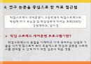 [발달장애] 섭식장애, 정신분열증, 자폐와 아스퍼거 장애, 사회적 이야기 시행 기법, 사회적 이야기의 설계, 프로그램 설계, 아동과 청소년 스트레스 원인, 증상, 문제점, 치료방안.pptx
 74페이지