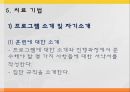 [발달장애] 섭식장애, 정신분열증, 자폐와 아스퍼거 장애, 사회적 이야기 시행 기법, 사회적 이야기의 설계, 프로그램 설계, 아동과 청소년 스트레스 원인, 증상, 문제점, 치료방안.pptx
 81페이지