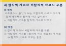 [발달장애] 섭식장애, 정신분열증, 자폐와 아스퍼거 장애, 사회적 이야기 시행 기법, 사회적 이야기의 설계, 프로그램 설계, 아동과 청소년 스트레스 원인, 증상, 문제점, 치료방안.pptx
 88페이지