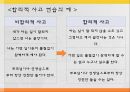 [발달장애] 섭식장애, 정신분열증, 자폐와 아스퍼거 장애, 사회적 이야기 시행 기법, 사회적 이야기의 설계, 프로그램 설계, 아동과 청소년 스트레스 원인, 증상, 문제점, 치료방안.pptx
 89페이지