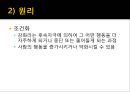 [행동 수정] 행동 수정 및 집단 치료 - 행동수정의 개념과 원리, 정적강화, 부적강화, 행동수정의 실시.pptx 4페이지