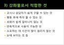 [행동 수정] 행동 수정 및 집단 치료 - 행동수정의 개념과 원리, 정적강화, 부적강화, 행동수정의 실시.pptx 14페이지