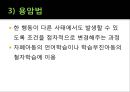 [행동 수정] 행동 수정 및 집단 치료 - 행동수정의 개념과 원리, 정적강화, 부적강화, 행동수정의 실시.pptx 20페이지