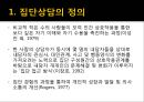 [행동 수정] 행동 수정 및 집단 치료 - 행동수정의 개념과 원리, 정적강화, 부적강화, 행동수정의 실시.pptx 30페이지