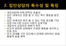 [행동 수정] 행동 수정 및 집단 치료 - 행동수정의 개념과 원리, 정적강화, 부적강화, 행동수정의 실시.pptx 31페이지