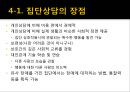 [행동 수정] 행동 수정 및 집단 치료 - 행동수정의 개념과 원리, 정적강화, 부적강화, 행동수정의 실시.pptx 33페이지