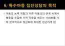 [행동 수정] 행동 수정 및 집단 치료 - 행동수정의 개념과 원리, 정적강화, 부적강화, 행동수정의 실시.pptx 36페이지