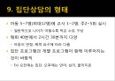 [행동 수정] 행동 수정 및 집단 치료 - 행동수정의 개념과 원리, 정적강화, 부적강화, 행동수정의 실시.pptx 39페이지