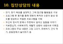 [행동 수정] 행동 수정 및 집단 치료 - 행동수정의 개념과 원리, 정적강화, 부적강화, 행동수정의 실시.pptx 40페이지