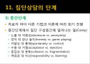 [행동 수정] 행동 수정 및 집단 치료 - 행동수정의 개념과 원리, 정적강화, 부적강화, 행동수정의 실시.pptx 42페이지