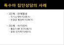 [행동 수정] 행동 수정 및 집단 치료 - 행동수정의 개념과 원리, 정적강화, 부적강화, 행동수정의 실시.pptx 45페이지