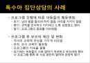 [행동 수정] 행동 수정 및 집단 치료 - 행동수정의 개념과 원리, 정적강화, 부적강화, 행동수정의 실시.pptx 49페이지