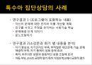 [행동 수정] 행동 수정 및 집단 치료 - 행동수정의 개념과 원리, 정적강화, 부적강화, 행동수정의 실시.pptx 50페이지