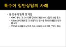 [행동 수정] 행동 수정 및 집단 치료 - 행동수정의 개념과 원리, 정적강화, 부적강화, 행동수정의 실시.pptx 51페이지