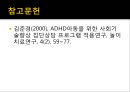 [행동 수정] 행동 수정 및 집단 치료 - 행동수정의 개념과 원리, 정적강화, 부적강화, 행동수정의 실시.pptx 52페이지
