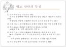 [학교 상담] 학교 상담의 정의, 특징과 한계점, 학교 상담의 필요성 및 장점, 학교 상담 프로그램, 학교 상담 형태, 학교 상담 효과, 학교 상담교사 인터뷰, ASCA의 기준, 학교 집단 상담 프로그램.pptx 4페이지