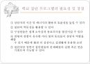[학교 상담] 학교 상담의 정의, 특징과 한계점, 학교 상담의 필요성 및 장점, 학교 상담 프로그램, 학교 상담 형태, 학교 상담 효과, 학교 상담교사 인터뷰, ASCA의 기준, 학교 집단 상담 프로그램.pptx 6페이지