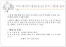 [학교 상담] 학교 상담의 정의, 특징과 한계점, 학교 상담의 필요성 및 장점, 학교 상담 프로그램, 학교 상담 형태, 학교 상담 효과, 학교 상담교사 인터뷰, ASCA의 기준, 학교 집단 상담 프로그램.pptx 7페이지
