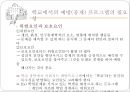 [학교 상담] 학교 상담의 정의, 특징과 한계점, 학교 상담의 필요성 및 장점, 학교 상담 프로그램, 학교 상담 형태, 학교 상담 효과, 학교 상담교사 인터뷰, ASCA의 기준, 학교 집단 상담 프로그램.pptx 8페이지