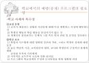 [학교 상담] 학교 상담의 정의, 특징과 한계점, 학교 상담의 필요성 및 장점, 학교 상담 프로그램, 학교 상담 형태, 학교 상담 효과, 학교 상담교사 인터뷰, ASCA의 기준, 학교 집단 상담 프로그램.pptx 9페이지