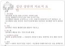 [학교 상담] 학교 상담의 정의, 특징과 한계점, 학교 상담의 필요성 및 장점, 학교 상담 프로그램, 학교 상담 형태, 학교 상담 효과, 학교 상담교사 인터뷰, ASCA의 기준, 학교 집단 상담 프로그램.pptx 10페이지