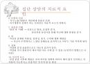 [학교 상담] 학교 상담의 정의, 특징과 한계점, 학교 상담의 필요성 및 장점, 학교 상담 프로그램, 학교 상담 형태, 학교 상담 효과, 학교 상담교사 인터뷰, ASCA의 기준, 학교 집단 상담 프로그램.pptx 11페이지