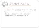 [학교 상담] 학교 상담의 정의, 특징과 한계점, 학교 상담의 필요성 및 장점, 학교 상담 프로그램, 학교 상담 형태, 학교 상담 효과, 학교 상담교사 인터뷰, ASCA의 기준, 학교 집단 상담 프로그램.pptx 12페이지