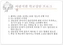 [학교 상담] 학교 상담의 정의, 특징과 한계점, 학교 상담의 필요성 및 장점, 학교 상담 프로그램, 학교 상담 형태, 학교 상담 효과, 학교 상담교사 인터뷰, ASCA의 기준, 학교 집단 상담 프로그램.pptx 13페이지