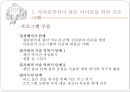 [학교 상담] 학교 상담의 정의, 특징과 한계점, 학교 상담의 필요성 및 장점, 학교 상담 프로그램, 학교 상담 형태, 학교 상담 효과, 학교 상담교사 인터뷰, ASCA의 기준, 학교 집단 상담 프로그램.pptx 18페이지