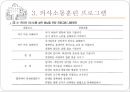 [학교 상담] 학교 상담의 정의, 특징과 한계점, 학교 상담의 필요성 및 장점, 학교 상담 프로그램, 학교 상담 형태, 학교 상담 효과, 학교 상담교사 인터뷰, ASCA의 기준, 학교 집단 상담 프로그램.pptx 30페이지