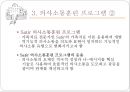 [학교 상담] 학교 상담의 정의, 특징과 한계점, 학교 상담의 필요성 및 장점, 학교 상담 프로그램, 학교 상담 형태, 학교 상담 효과, 학교 상담교사 인터뷰, ASCA의 기준, 학교 집단 상담 프로그램.pptx 31페이지