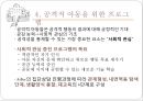 [학교 상담] 학교 상담의 정의, 특징과 한계점, 학교 상담의 필요성 및 장점, 학교 상담 프로그램, 학교 상담 형태, 학교 상담 효과, 학교 상담교사 인터뷰, ASCA의 기준, 학교 집단 상담 프로그램.pptx 32페이지